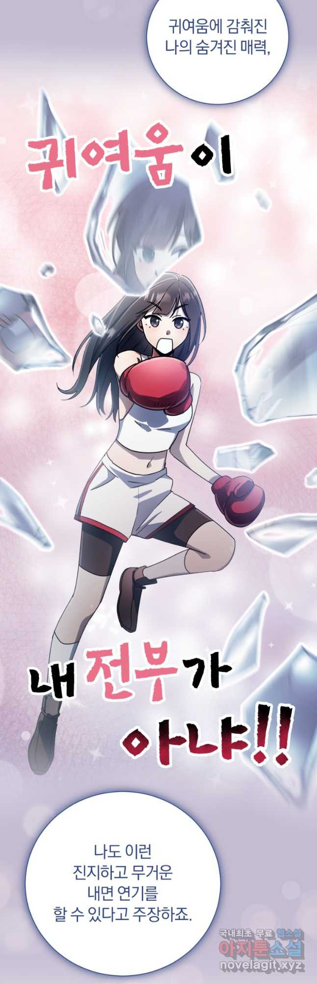 너, 내가 스타로 띄워줄게! 033 21