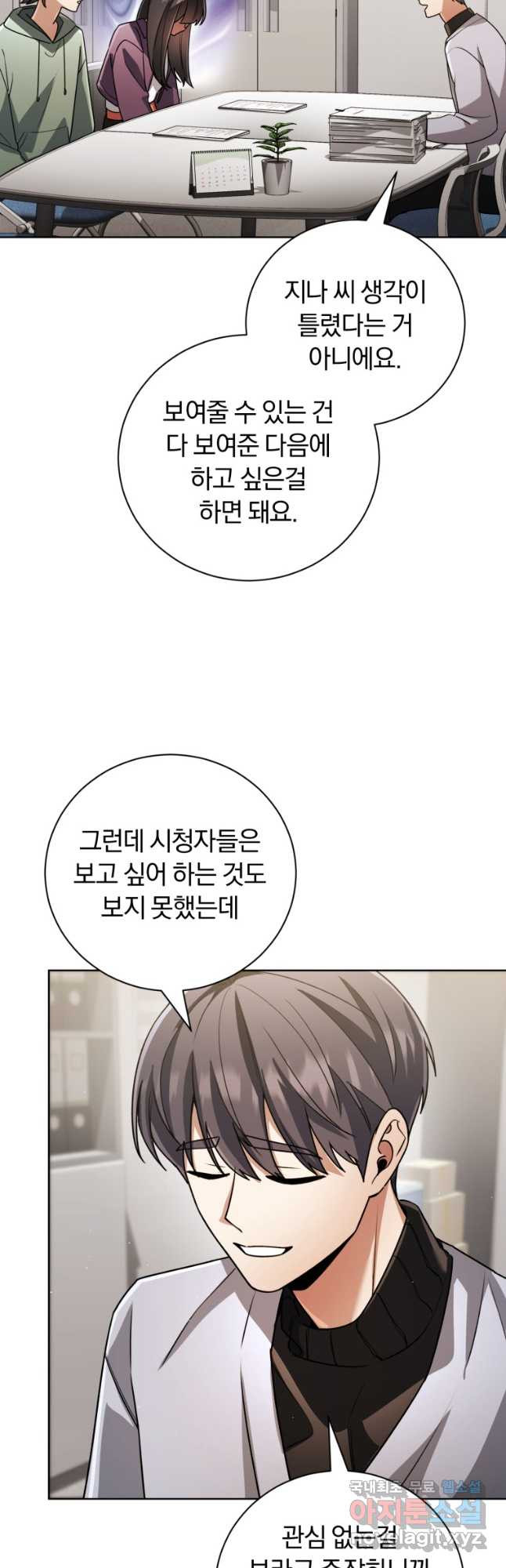 너, 내가 스타로 띄워줄게! 033 23