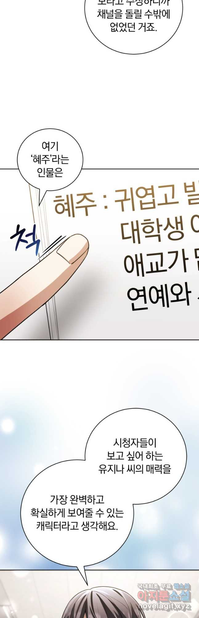 너, 내가 스타로 띄워줄게! 033 24