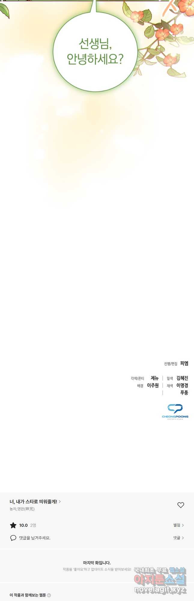 너, 내가 스타로 띄워줄게! 033 54