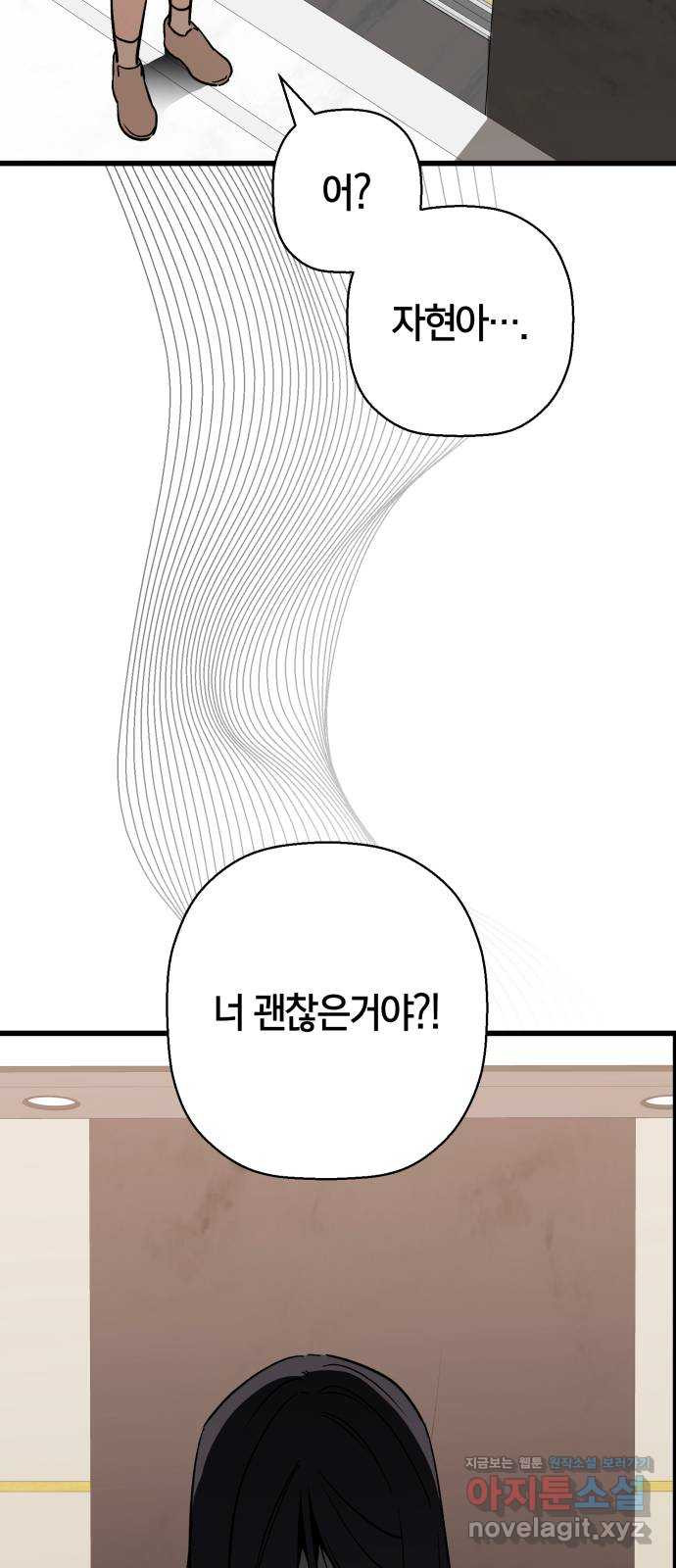 그 남학생에게 고백하지 마십시오 23화 3