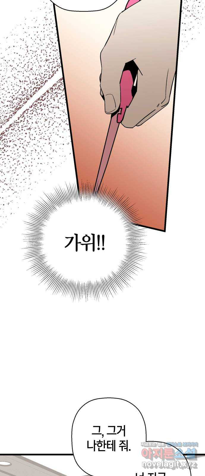 그 남학생에게 고백하지 마십시오 23화 5
