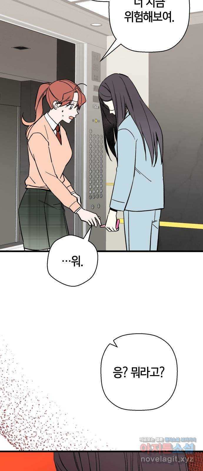 그 남학생에게 고백하지 마십시오 23화 6