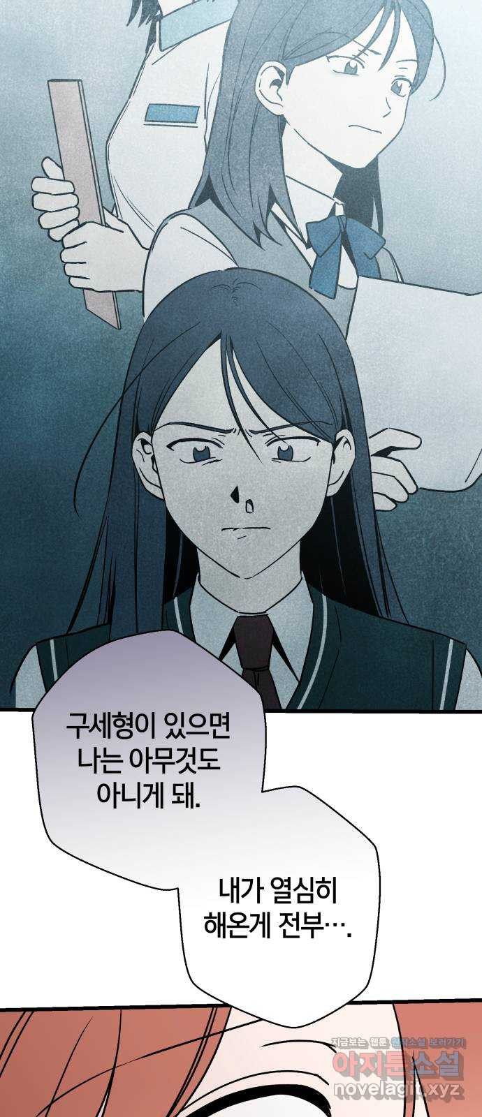 그 남학생에게 고백하지 마십시오 23화 8