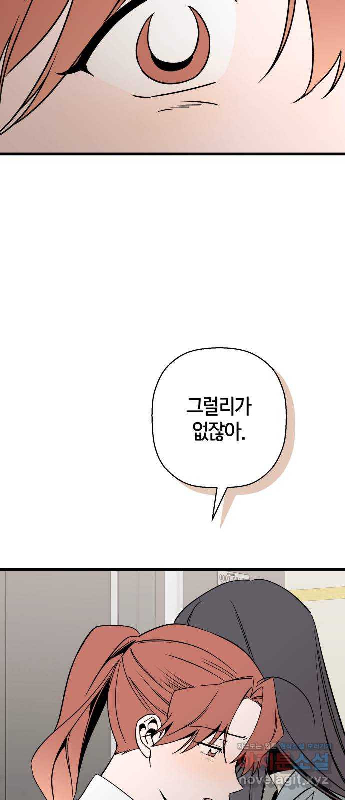 그 남학생에게 고백하지 마십시오 23화 9