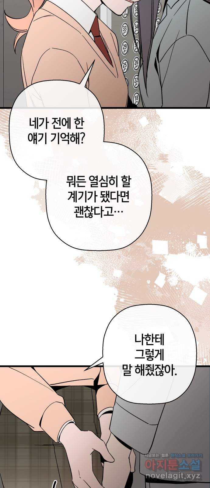 그 남학생에게 고백하지 마십시오 23화 10