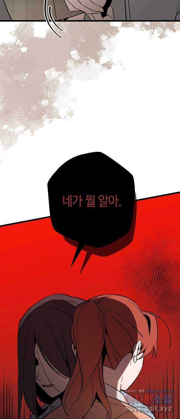 그 남학생에게 고백하지 마십시오 23화 11