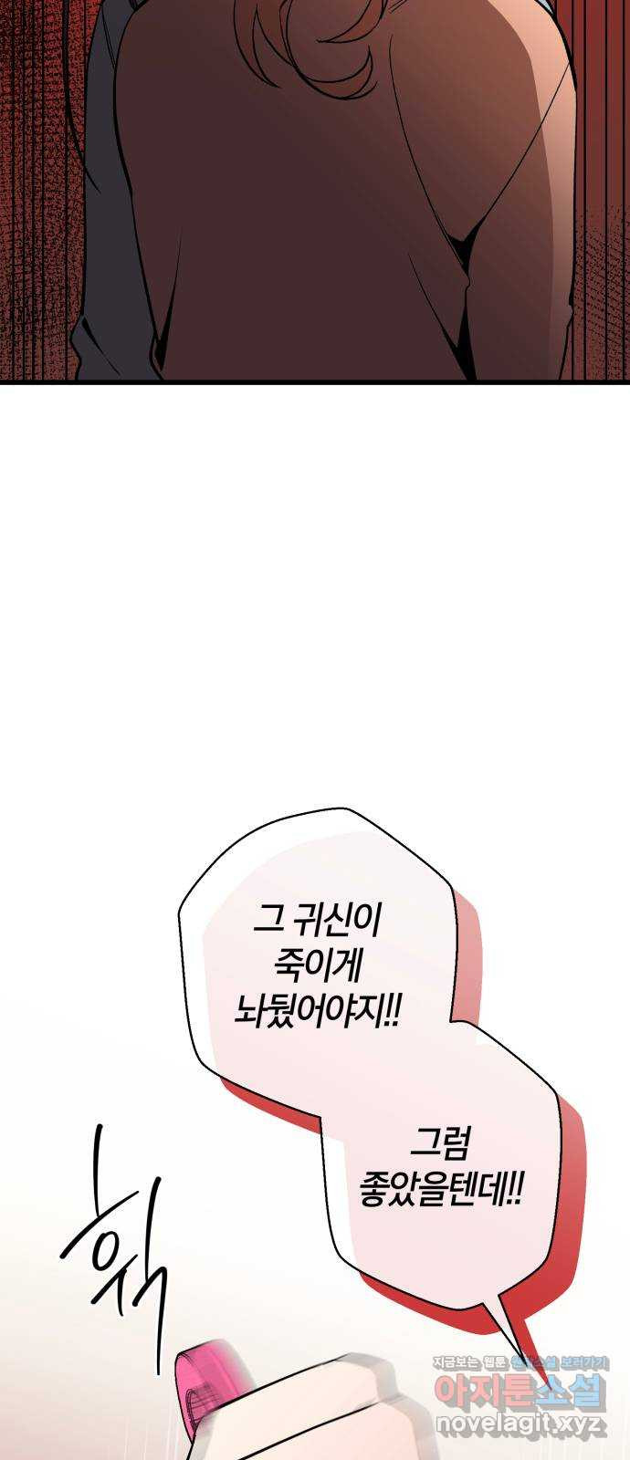 그 남학생에게 고백하지 마십시오 23화 12