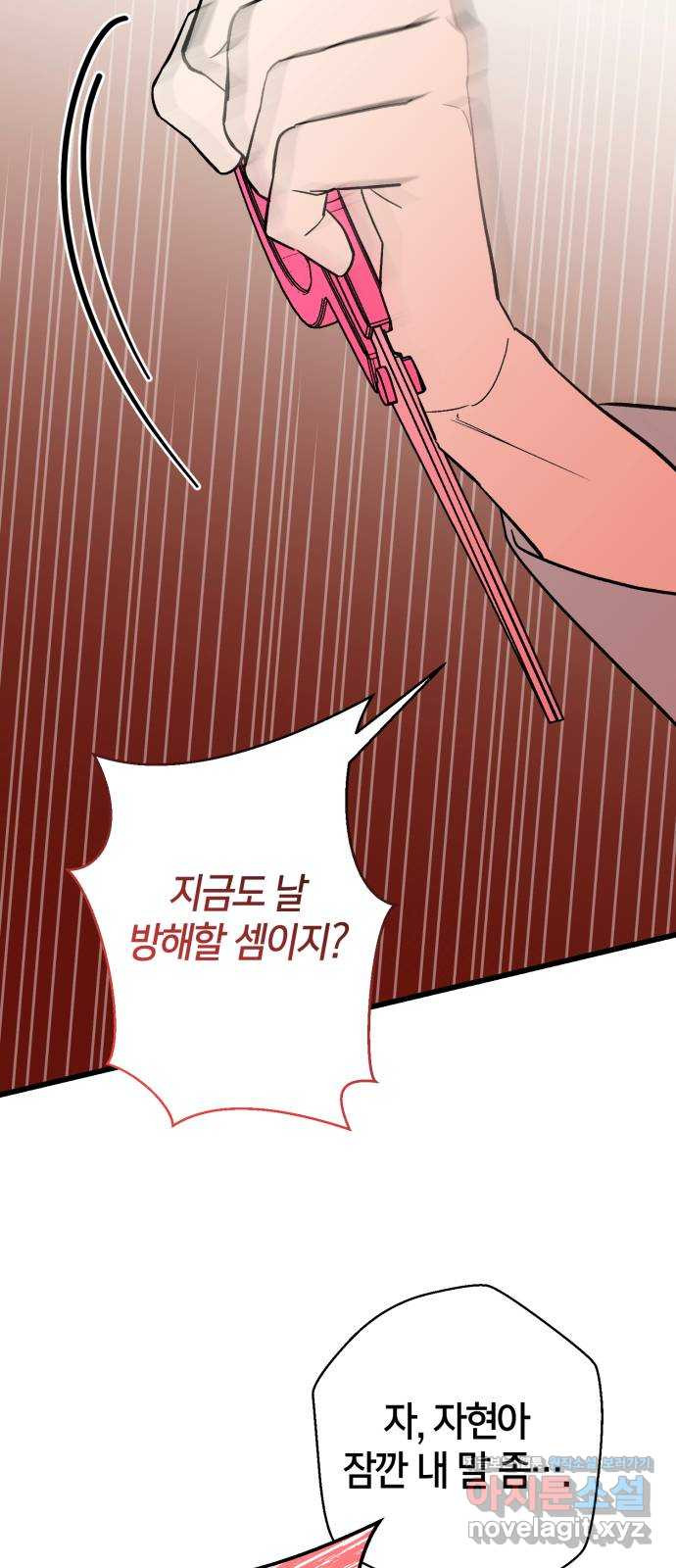 그 남학생에게 고백하지 마십시오 23화 13