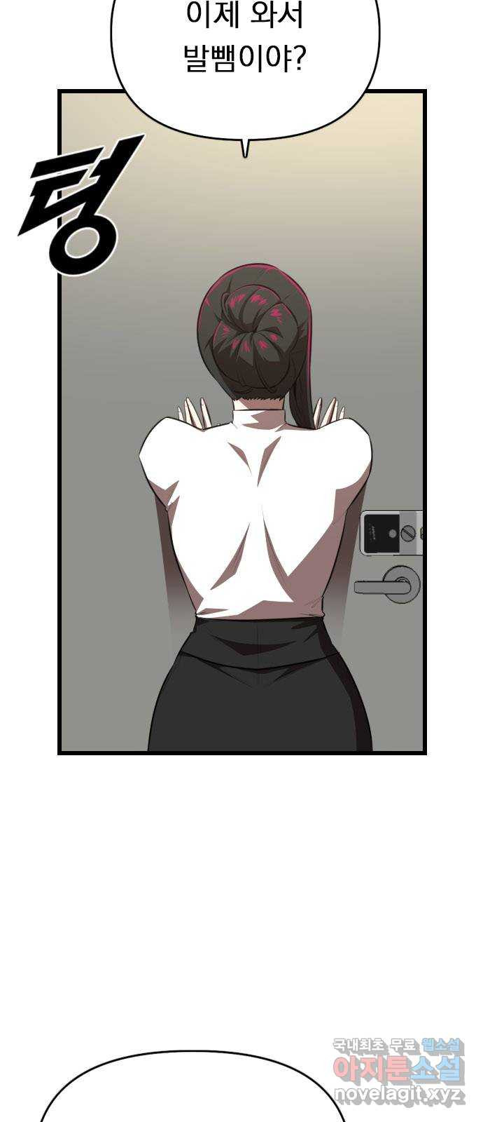 렌탈히어로 42화 3