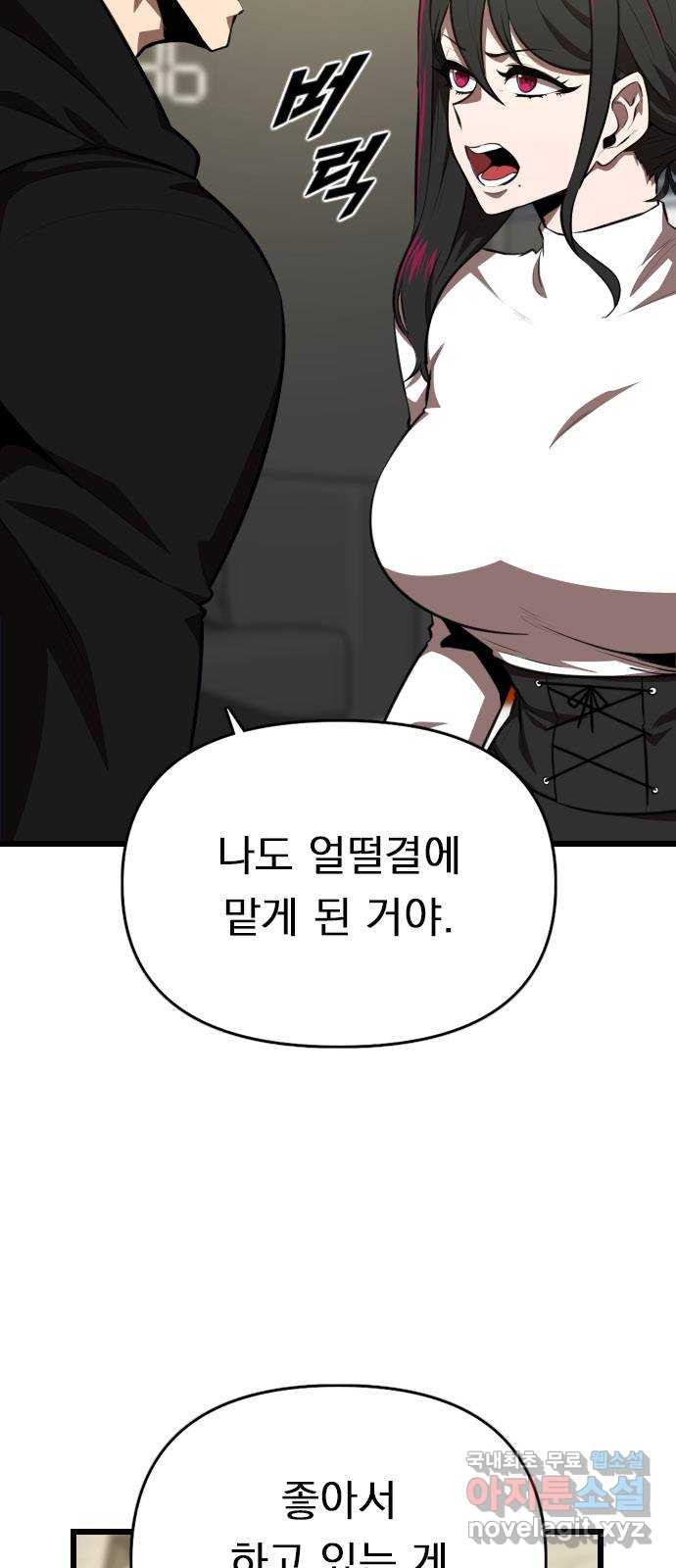 렌탈히어로 42화 10