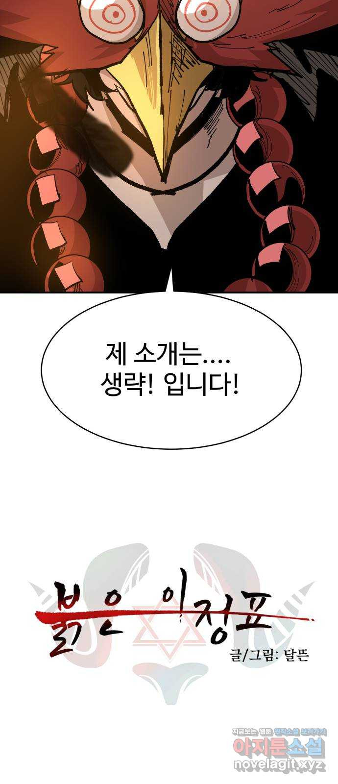 붉은 이정표 66화 소개는 생략입니다~! 5