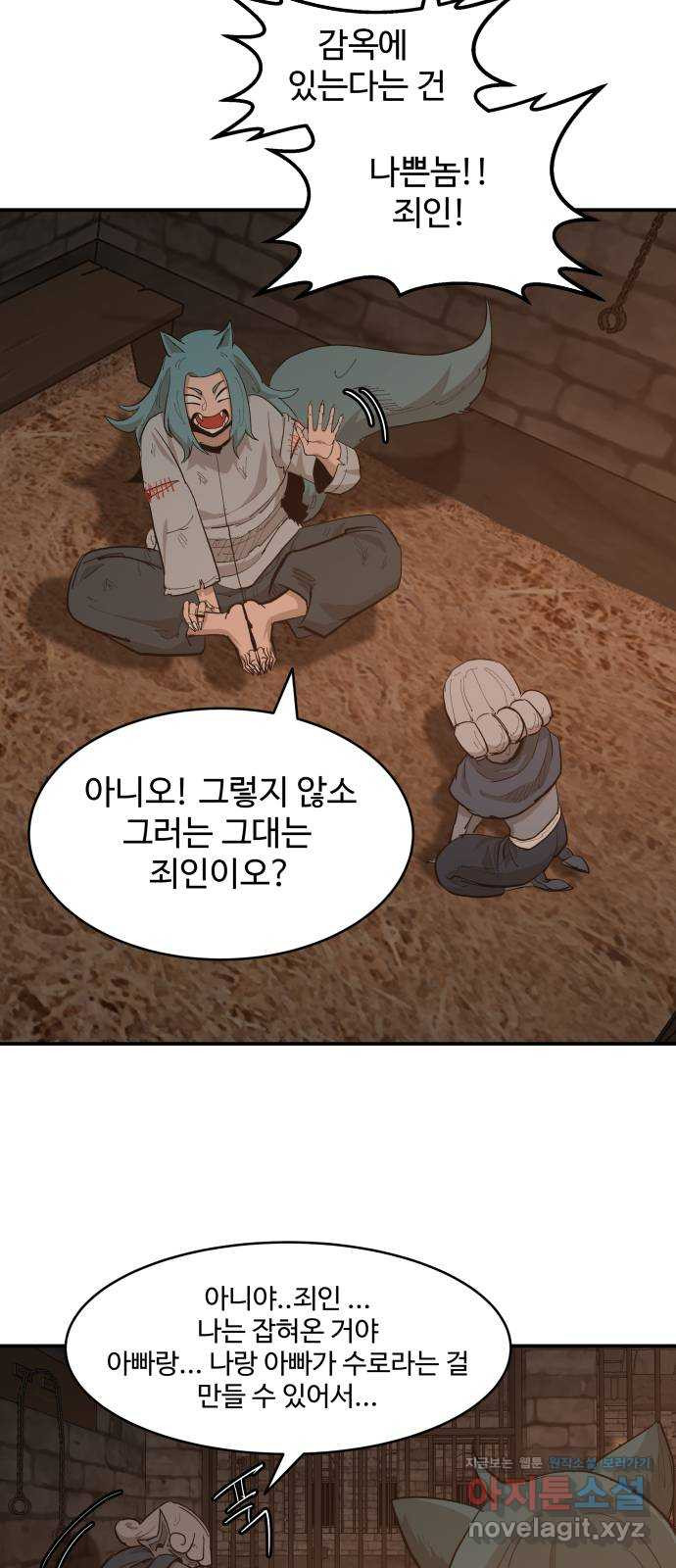 붉은 이정표 66화 소개는 생략입니다~! 8