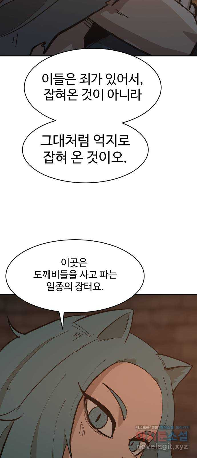 붉은 이정표 66화 소개는 생략입니다~! 10