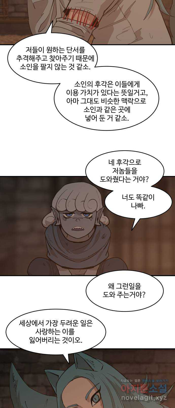 붉은 이정표 66화 소개는 생략입니다~! 12