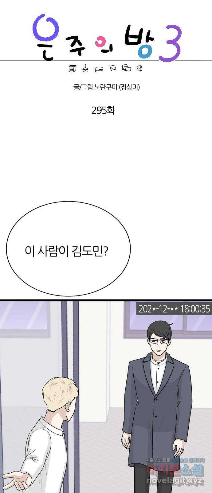 은주의 방 3부295화 1