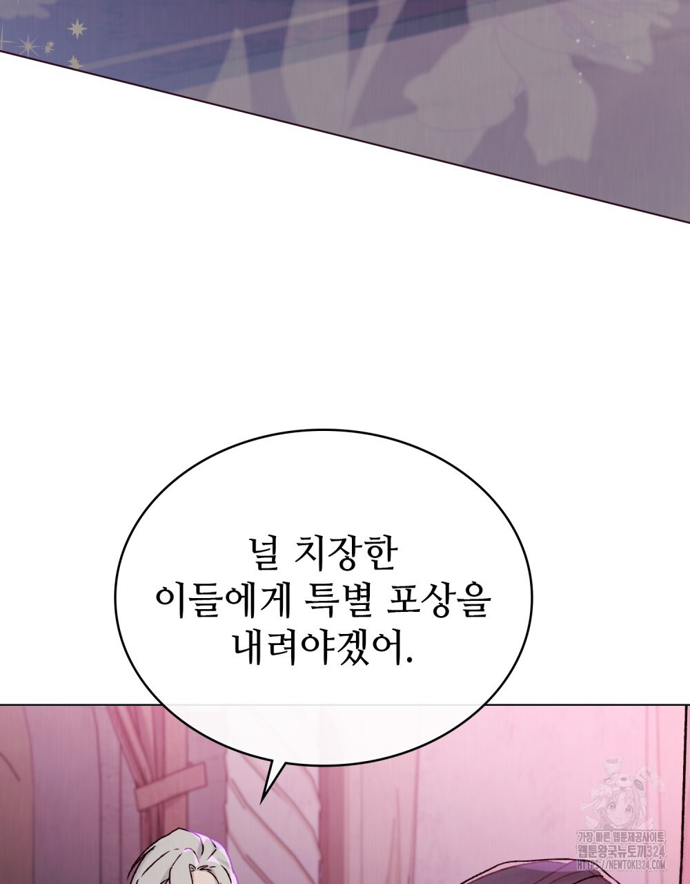 그 노예들의 사육법 27화 6