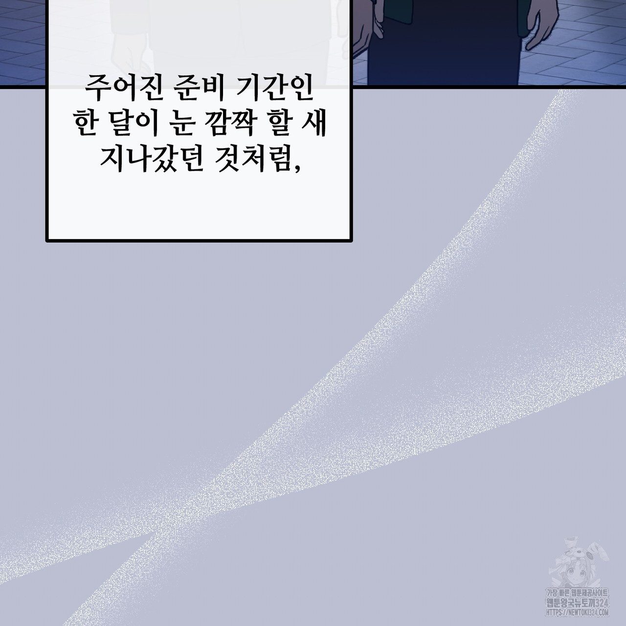 100년 묵은 탑셰프 58화 4