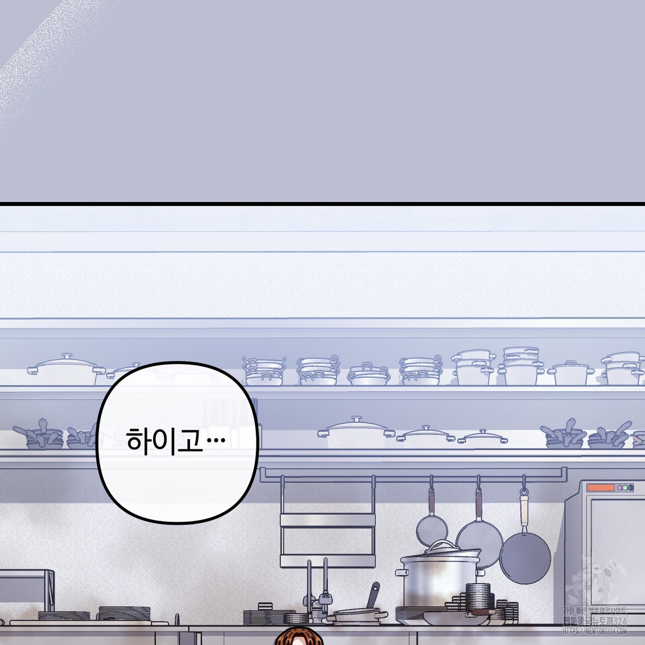 100년 묵은 탑셰프 58화 5