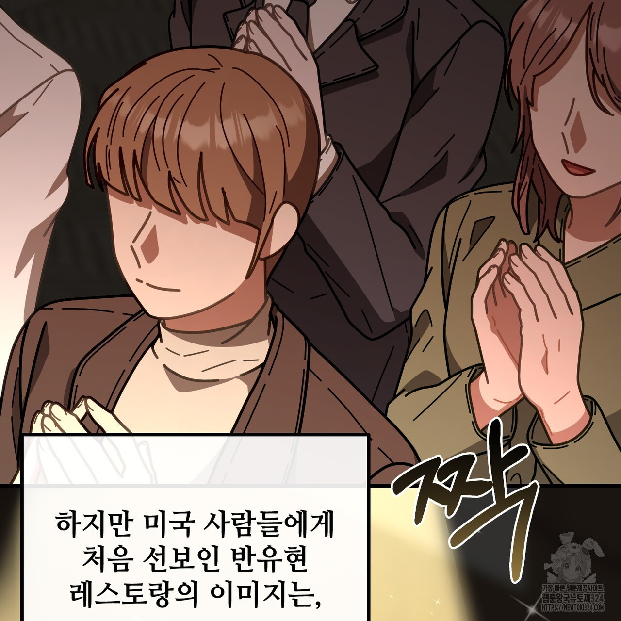 100년 묵은 탑셰프 58화 8