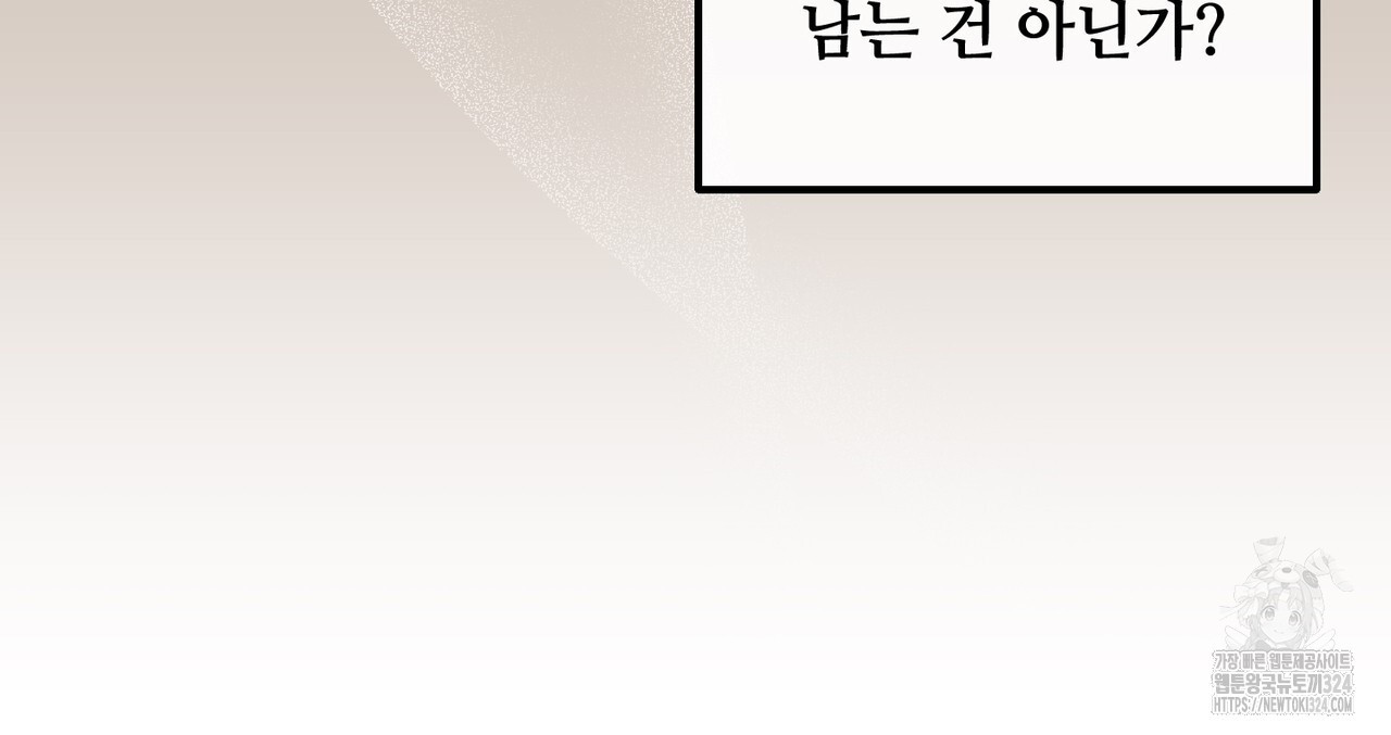 100년 묵은 탑셰프 58화 13