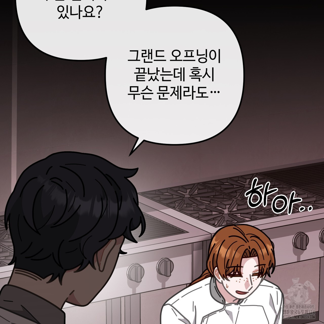 100년 묵은 탑셰프 58화 22