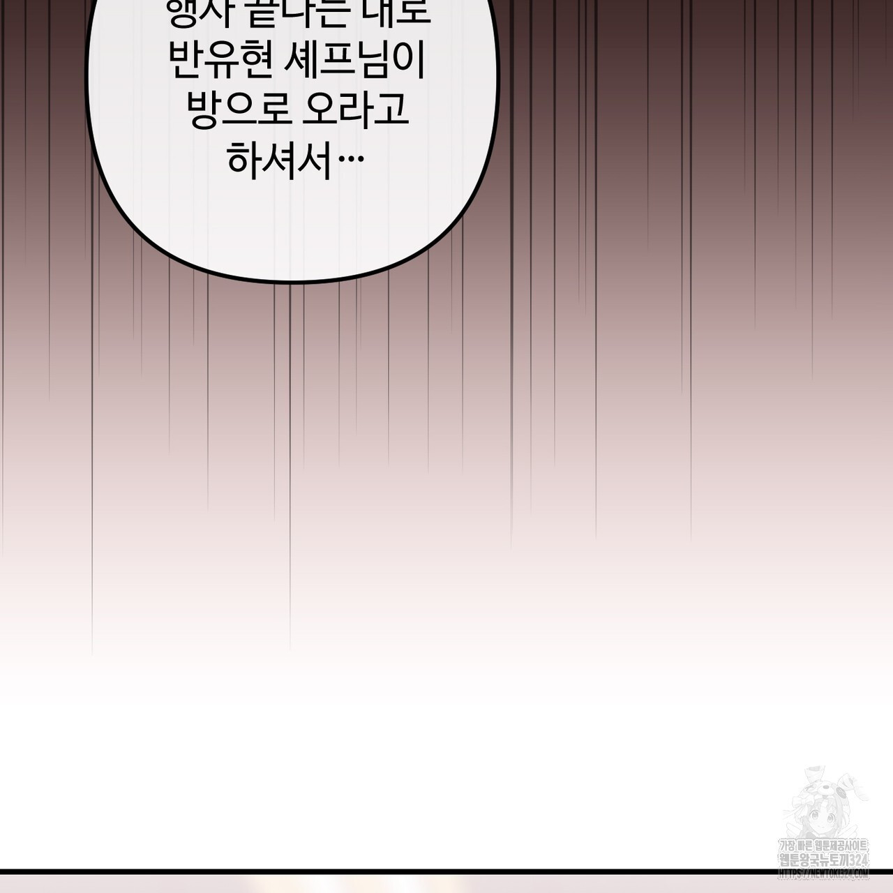 100년 묵은 탑셰프 58화 26