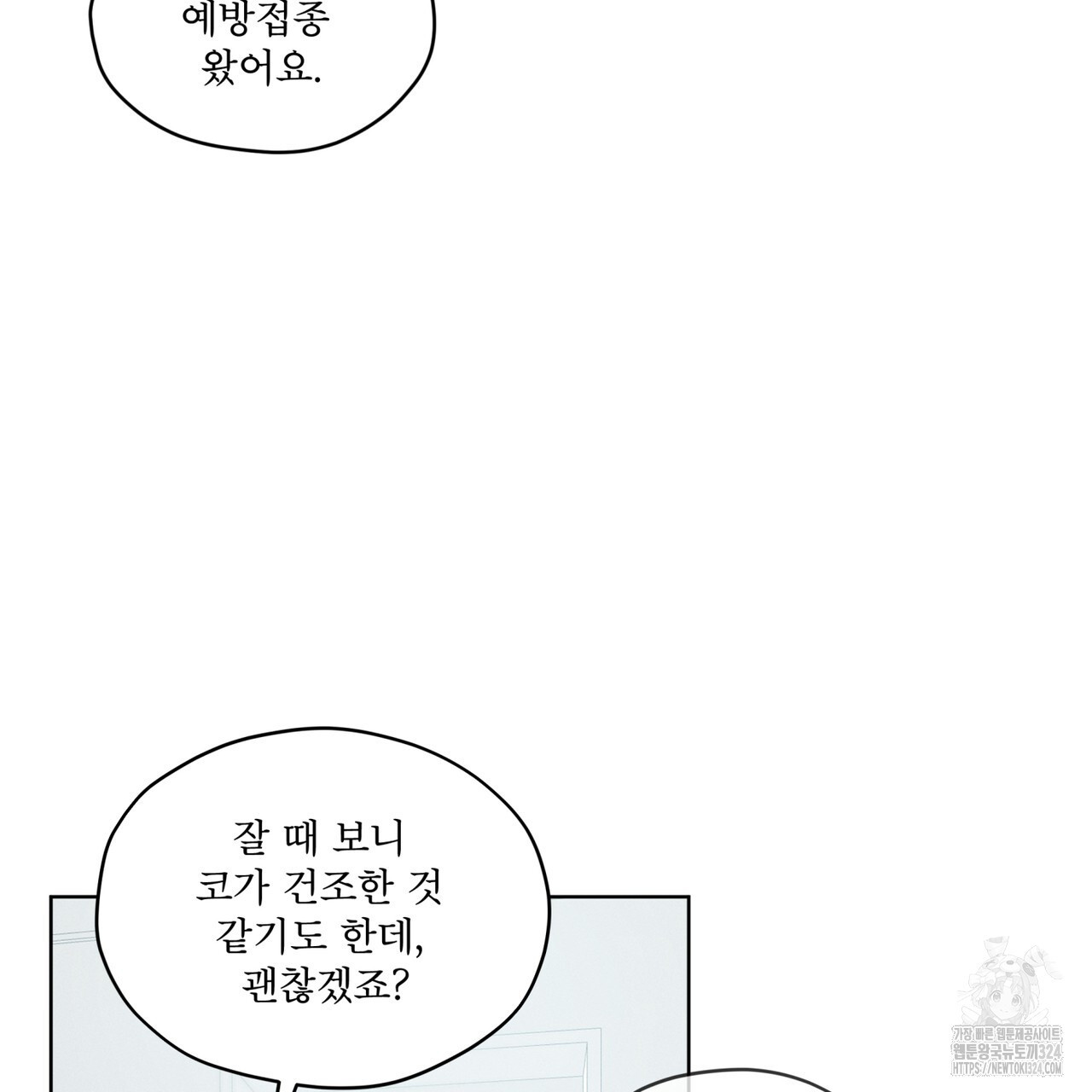 숨,의 기억 14화 3