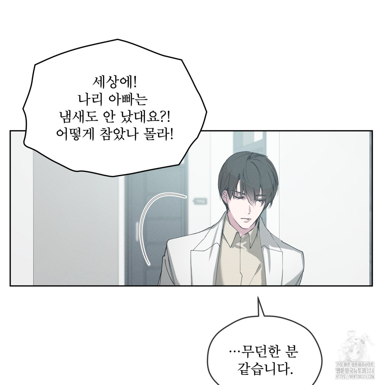 숨,의 기억 14화 14