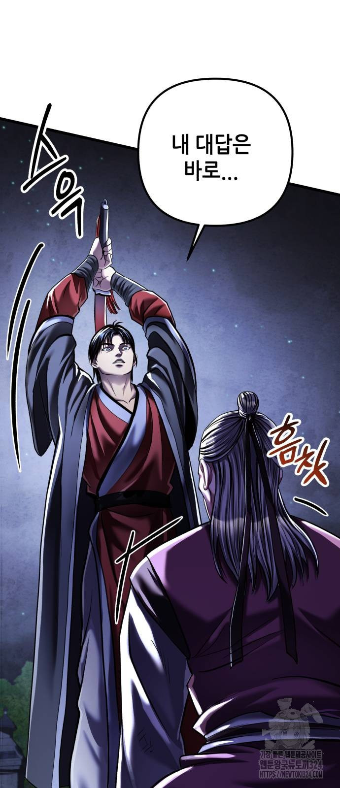 하북팽가 막내아들 117화 2