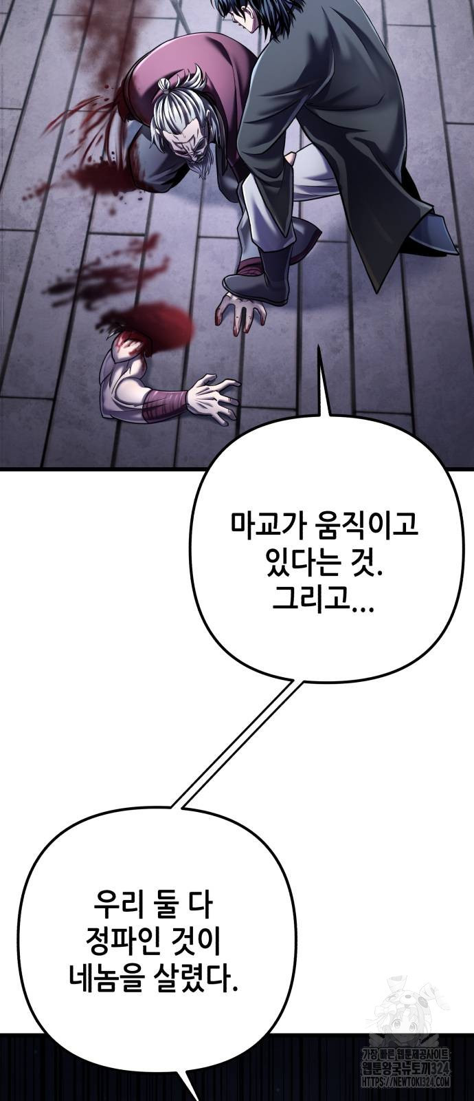 하북팽가 막내아들 117화 14