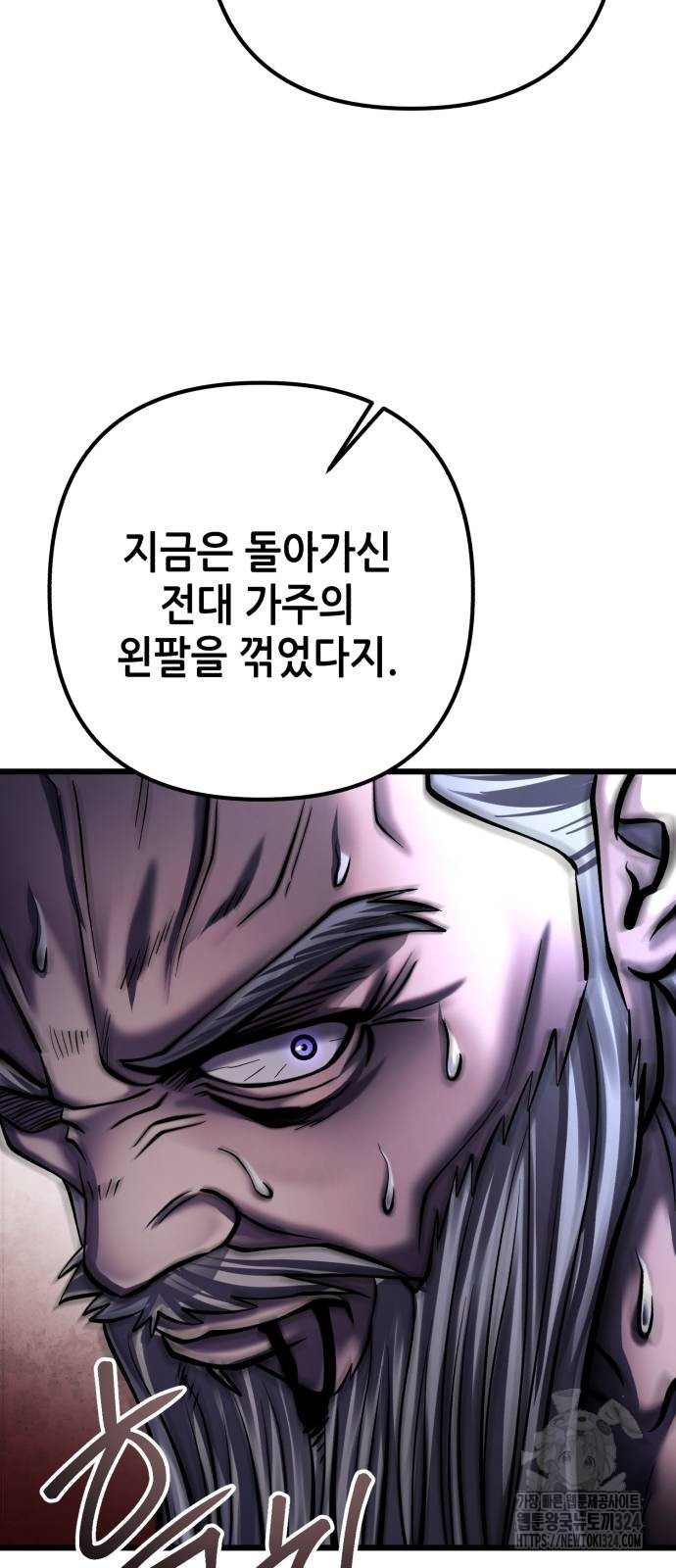 하북팽가 막내아들 117화 20