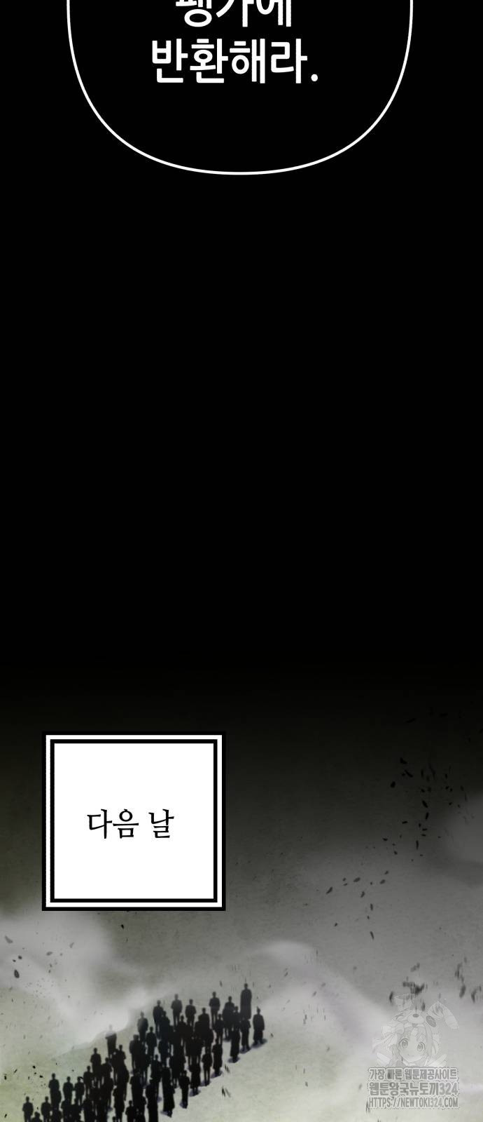 하북팽가 막내아들 117화 27