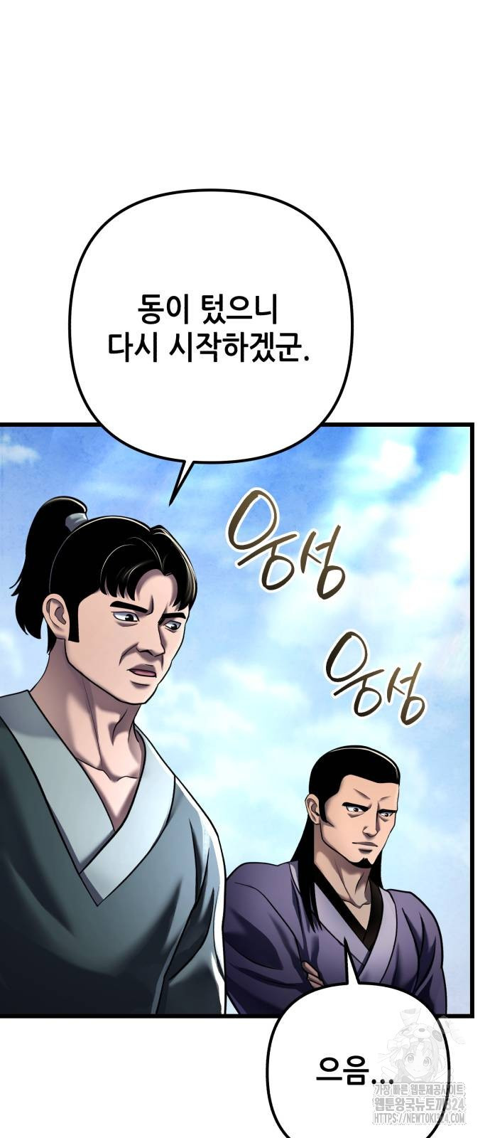 하북팽가 막내아들 117화 29