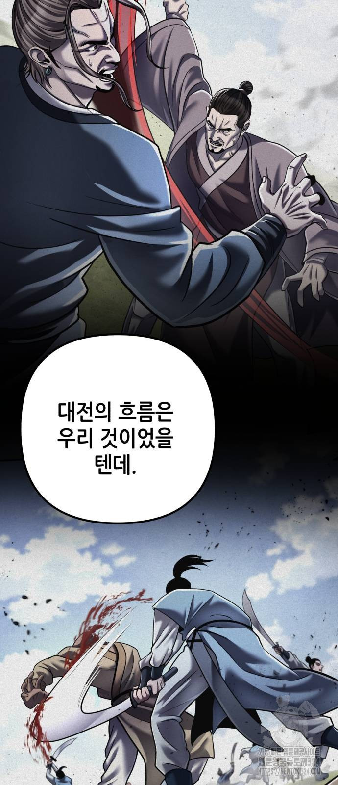 하북팽가 막내아들 117화 32
