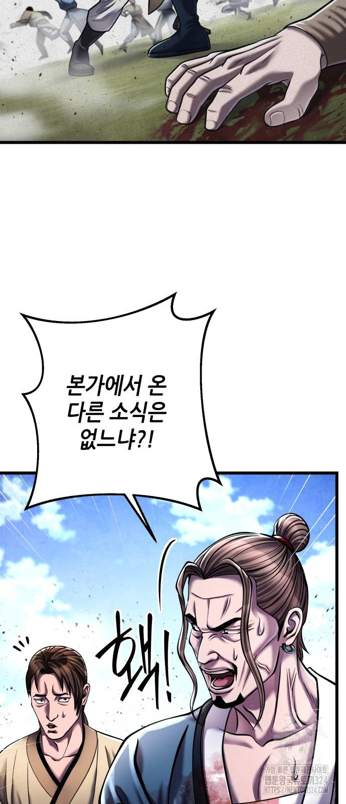 하북팽가 막내아들 117화 33