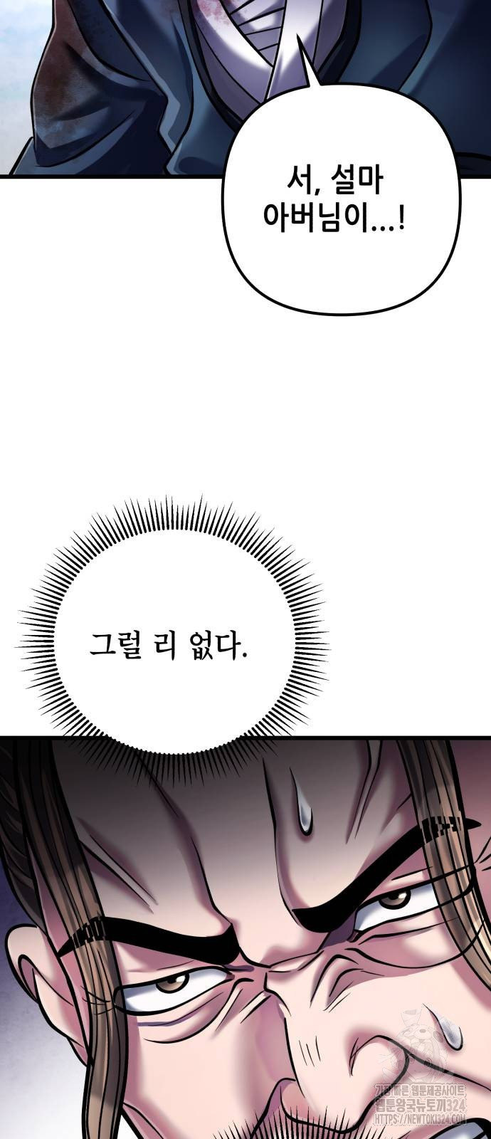 하북팽가 막내아들 117화 36