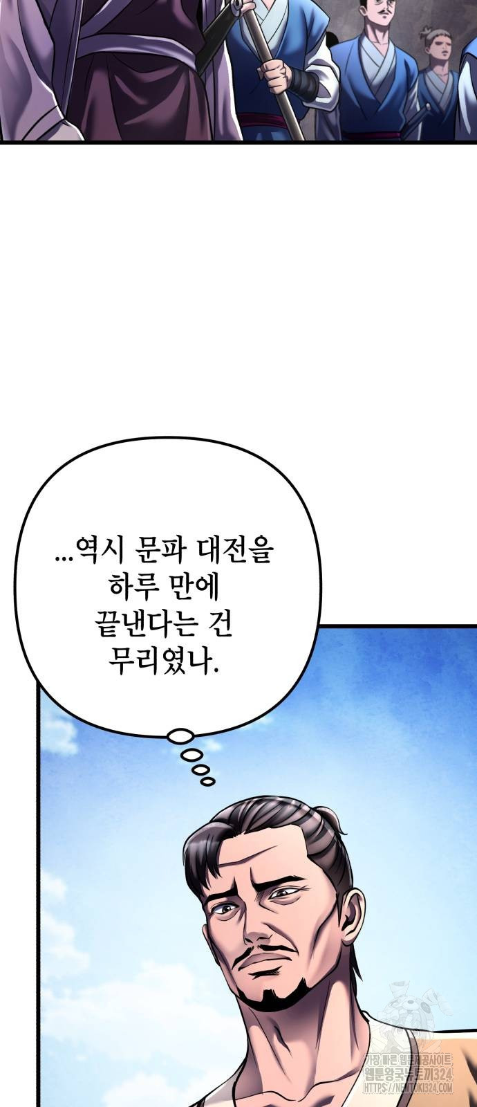 하북팽가 막내아들 117화 39