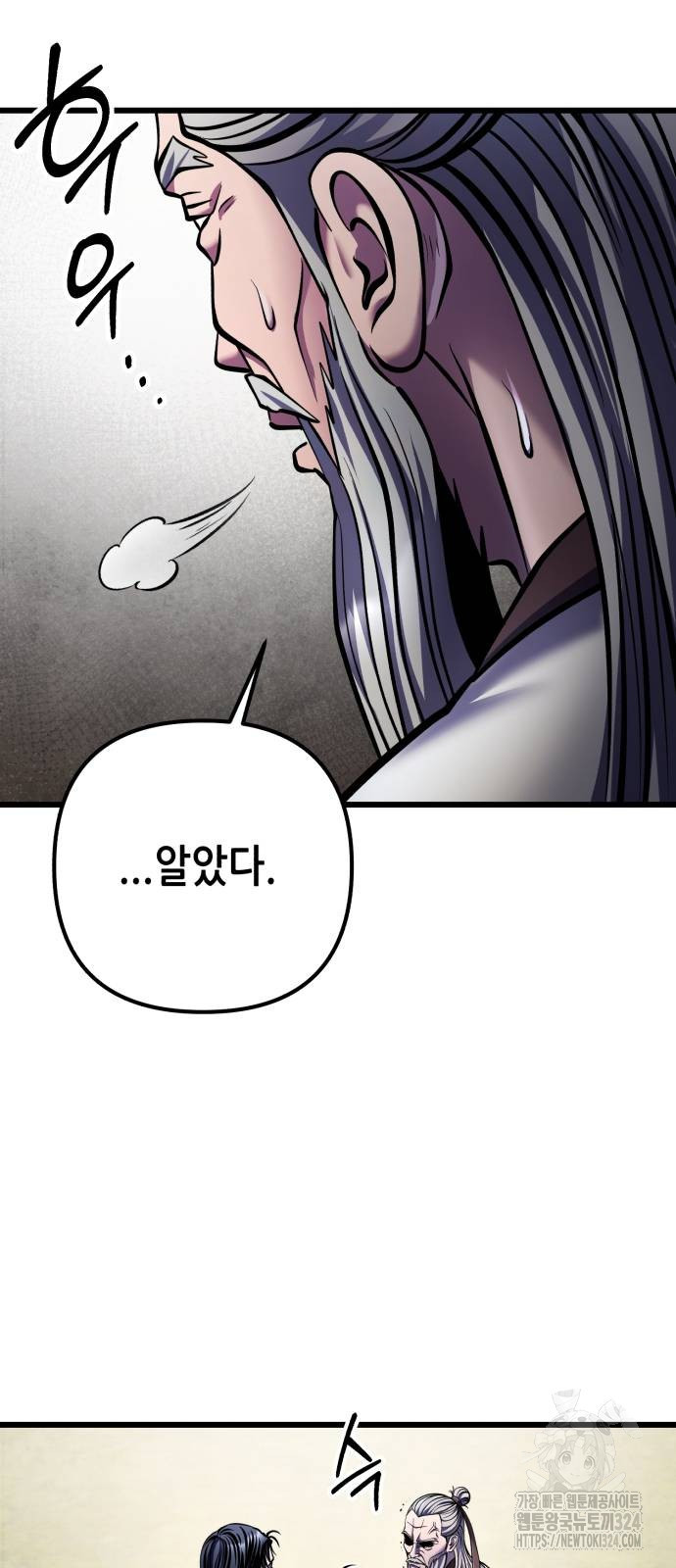 하북팽가 막내아들 117화 54