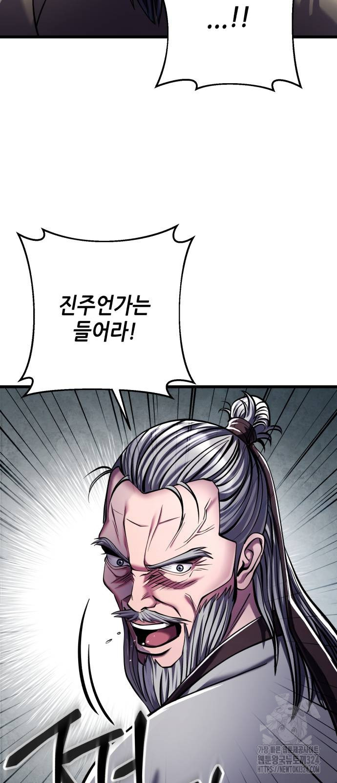 하북팽가 막내아들 117화 56