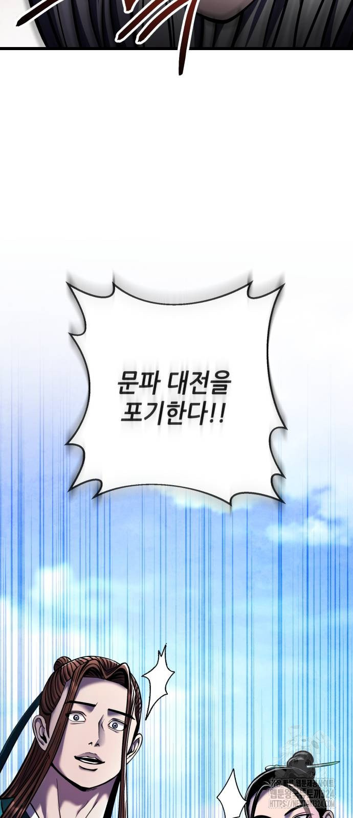 하북팽가 막내아들 117화 58