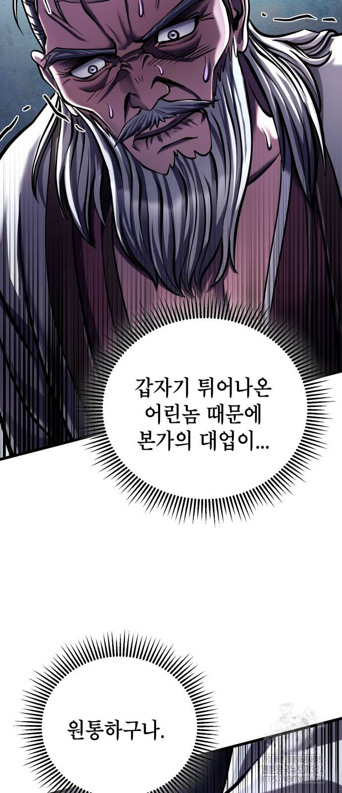 하북팽가 막내아들 117화 61