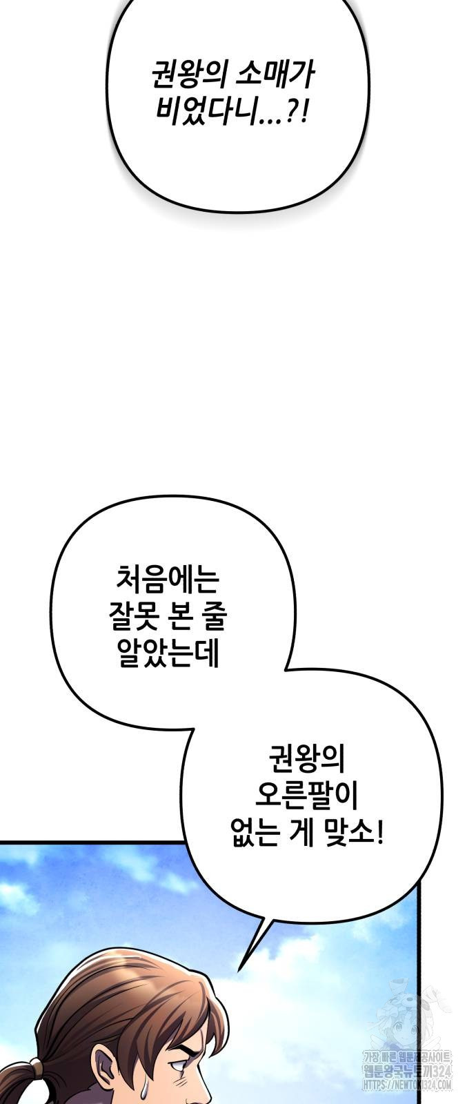 하북팽가 막내아들 117화 70