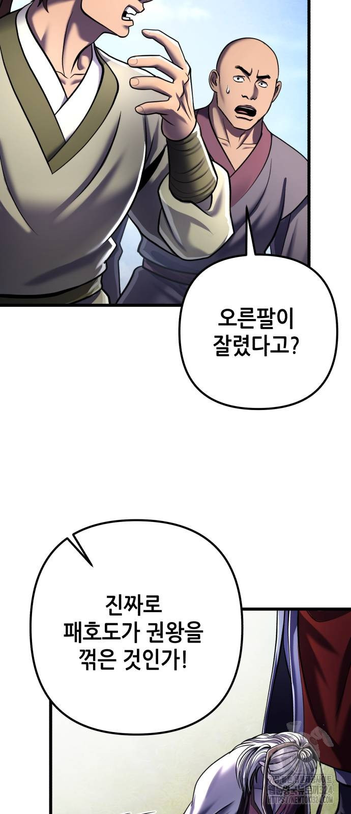 하북팽가 막내아들 117화 71