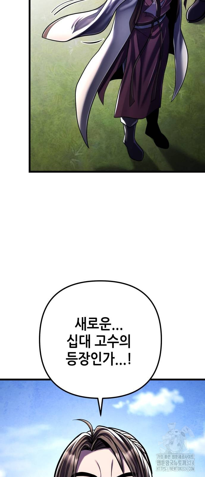하북팽가 막내아들 117화 72