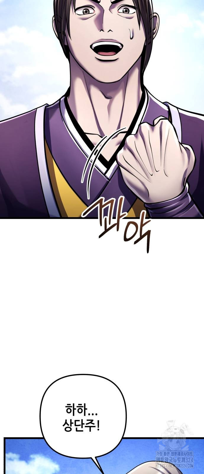하북팽가 막내아들 117화 73