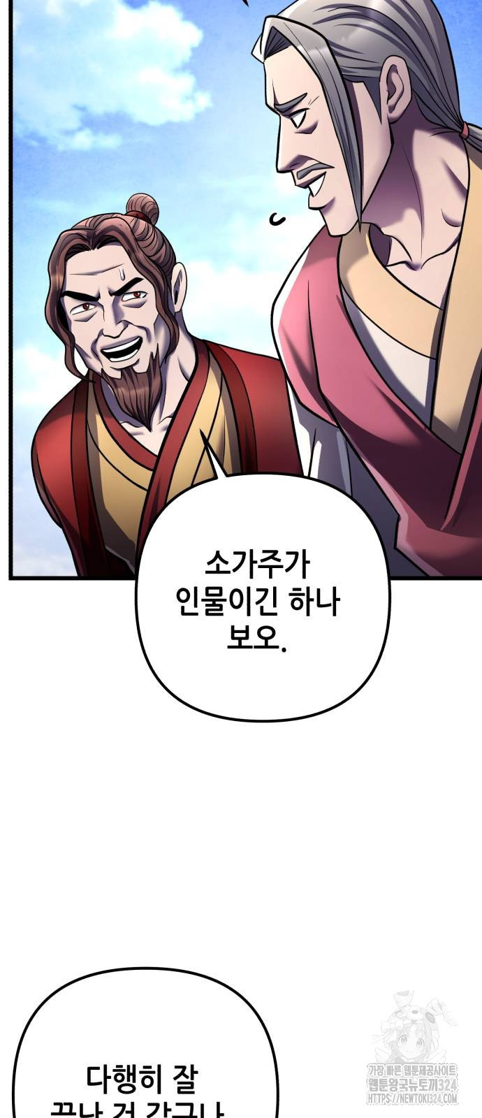 하북팽가 막내아들 117화 74