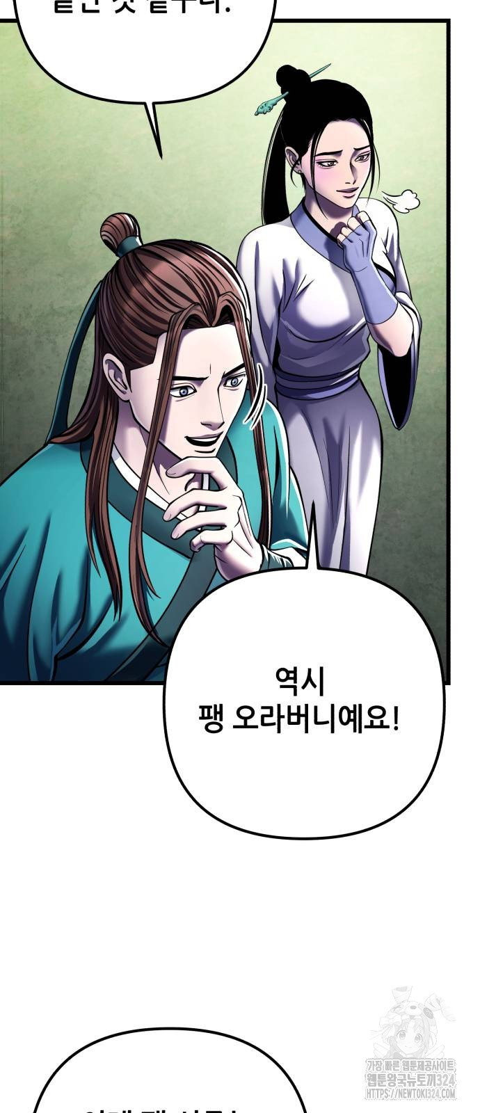 하북팽가 막내아들 117화 75
