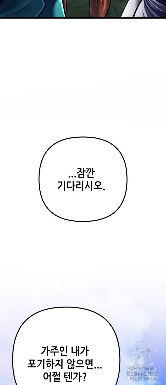 하북팽가 막내아들 117화 77