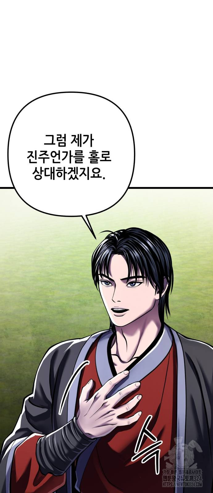 하북팽가 막내아들 117화 79